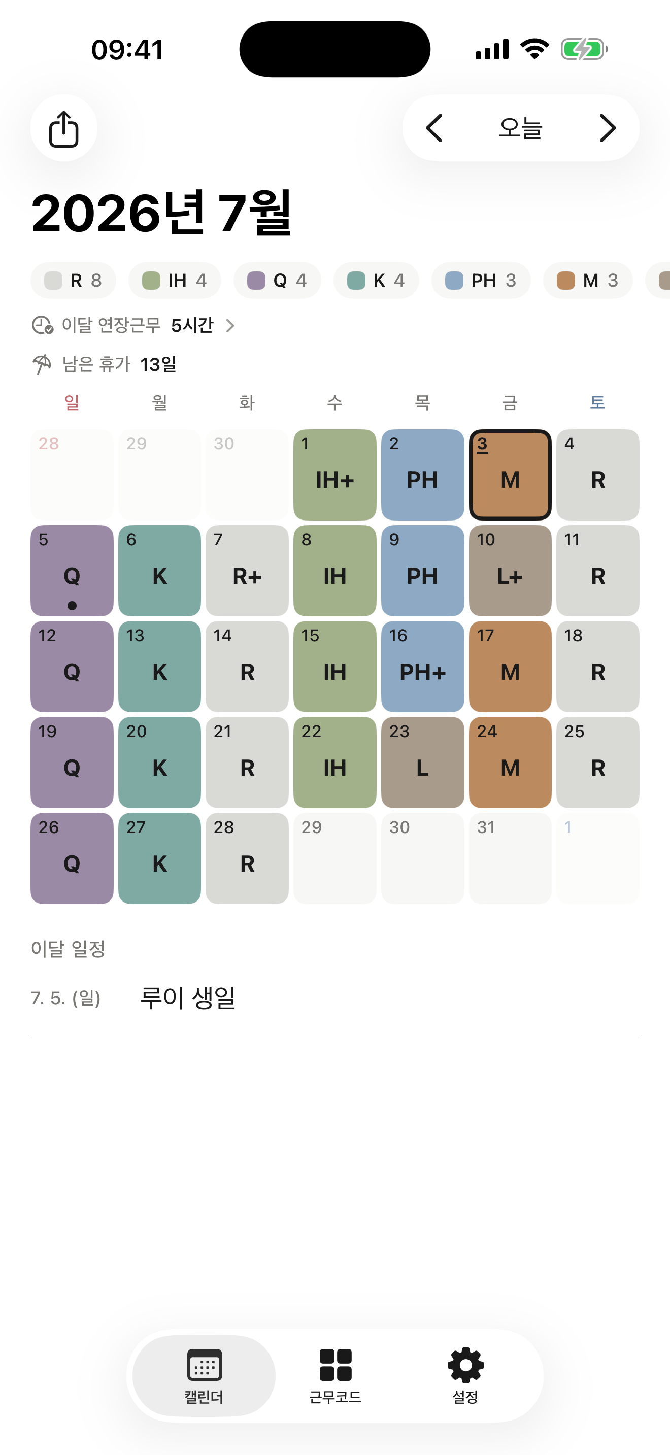 공항근무표 캘린더 — 이번 달 교대근무가 색으로 한눈에