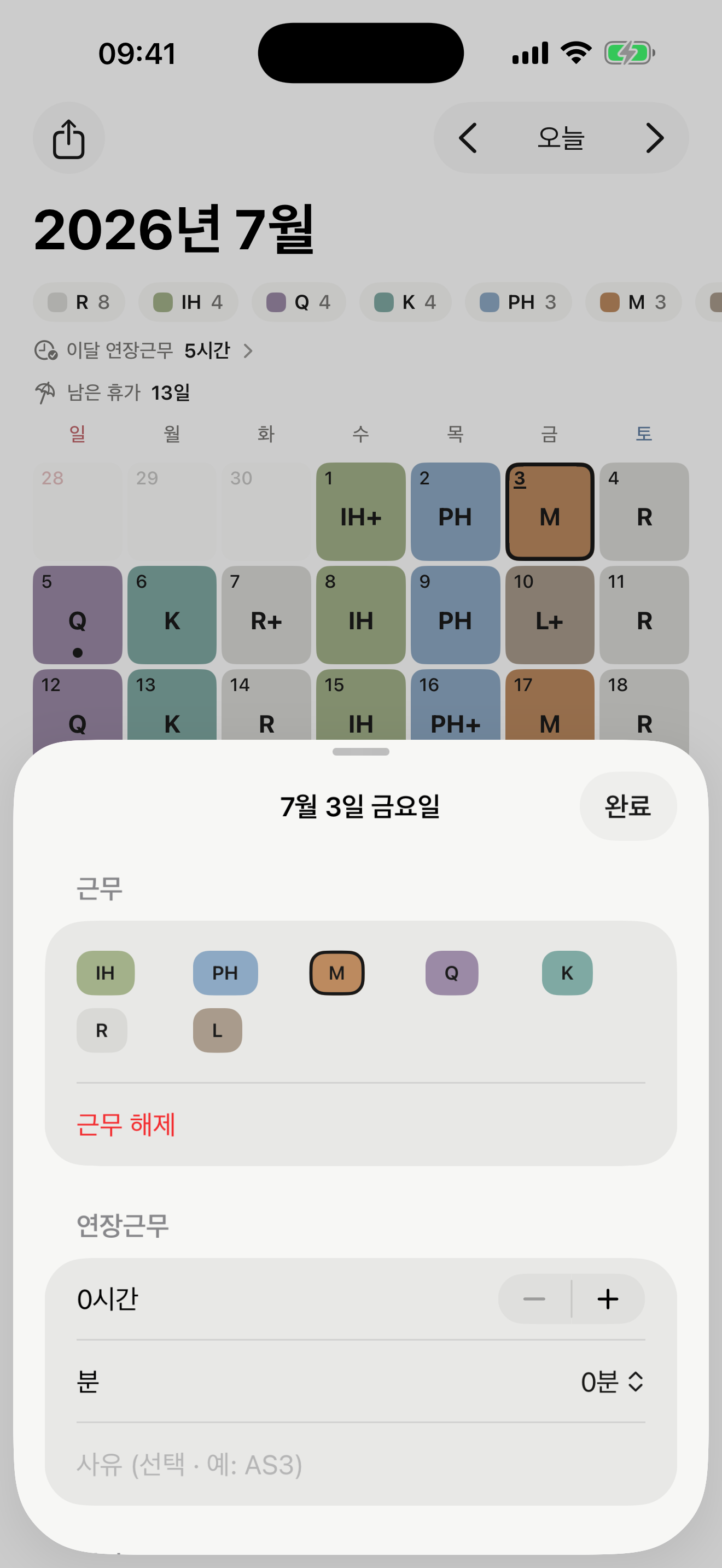 날짜 상세 화면에서 코드를 탭해 근무를 배정하고 연장근무를 입력