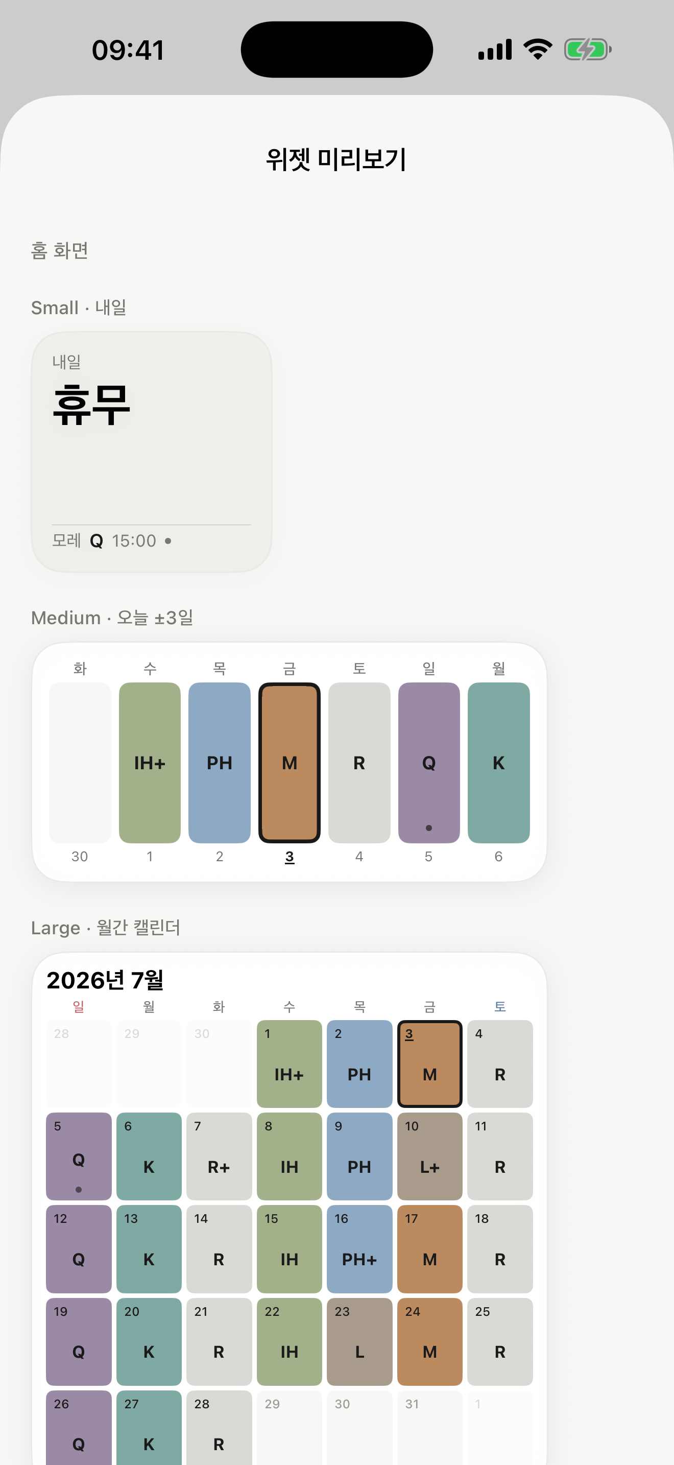 홈·잠금화면 위젯으로 내일 근무를 확인