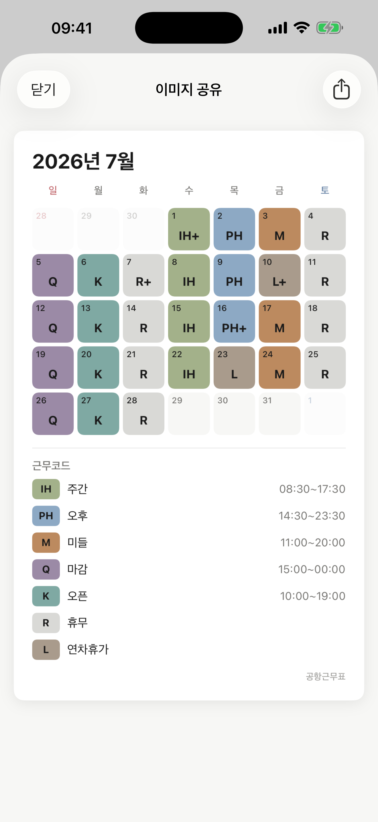 범례를 포함한 월 근무표 이미지 카드