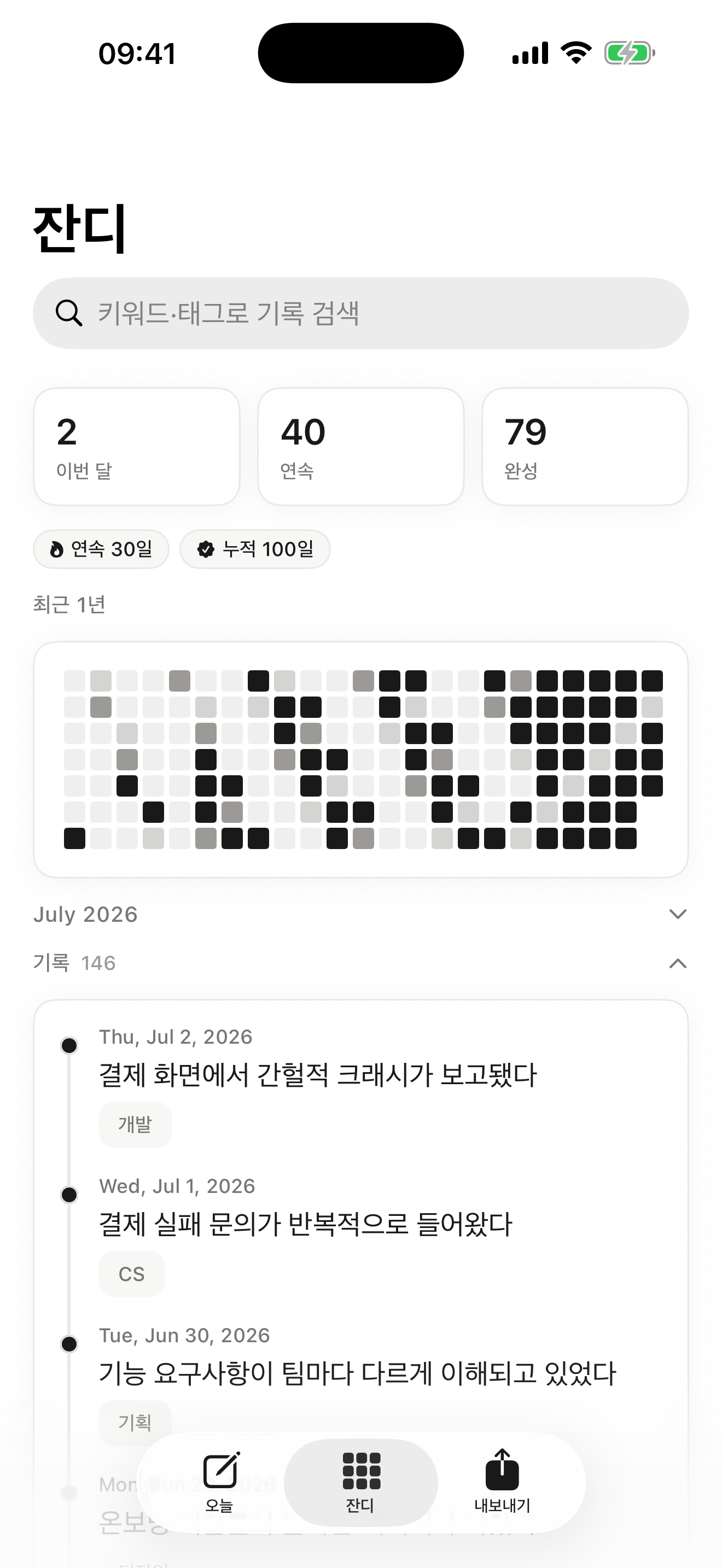 커밋처럼 이어지는 업무 회고 타임라인