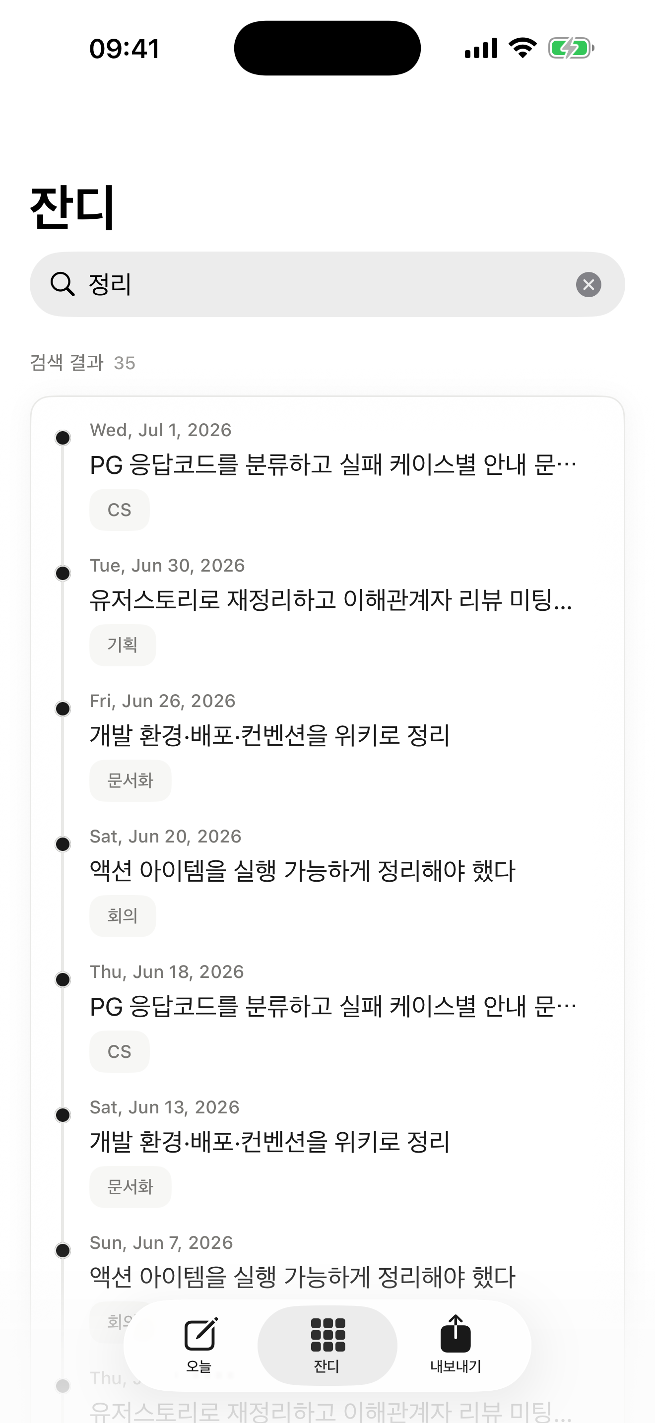 키워드·태그로 지난 업무 기록을 검색하는 화면